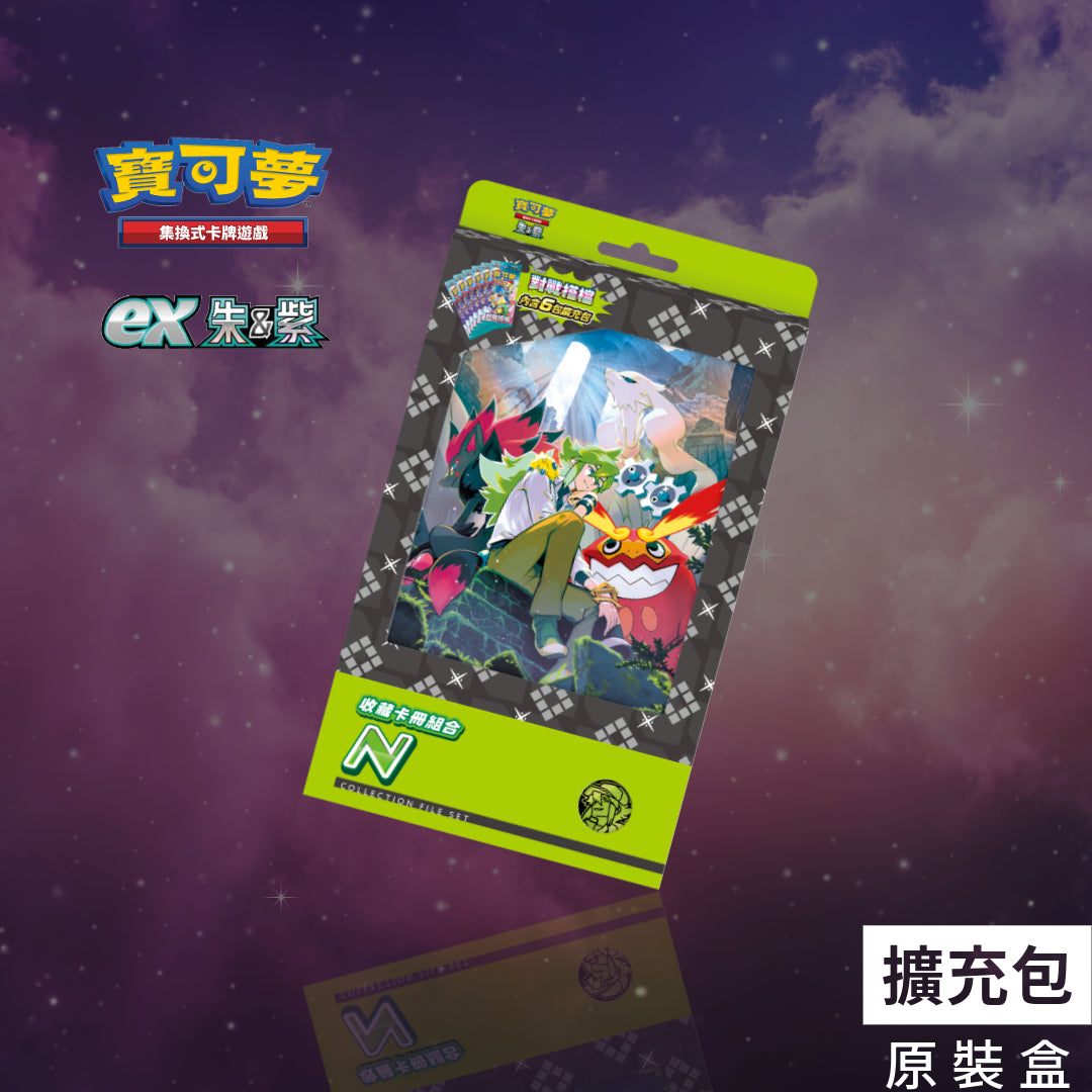 【預訂】收藏卡冊組合 N|寶可夢集換式卡牌遊戲 朱&紫