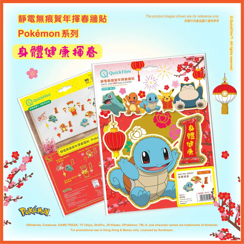 QuickFilm™靜電無痕揮春牆貼 – Pokemon系列 S