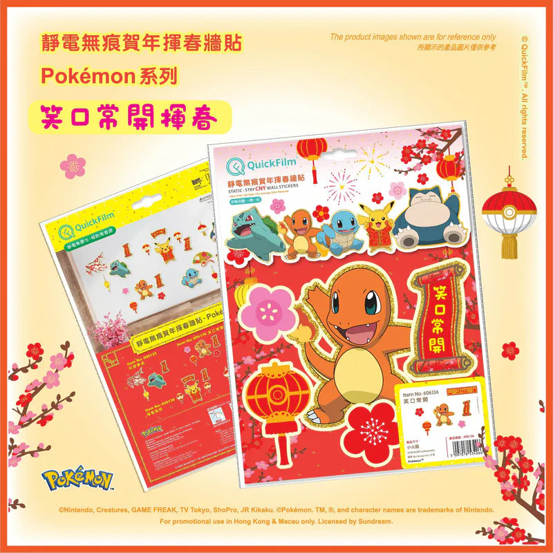 QuickFilm™靜電無痕揮春牆貼 – Pokemon系列 S