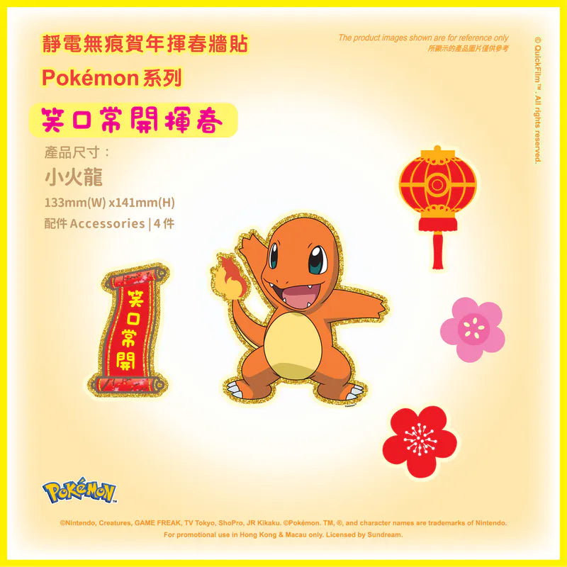 QuickFilm™靜電無痕揮春牆貼 – Pokemon系列 S