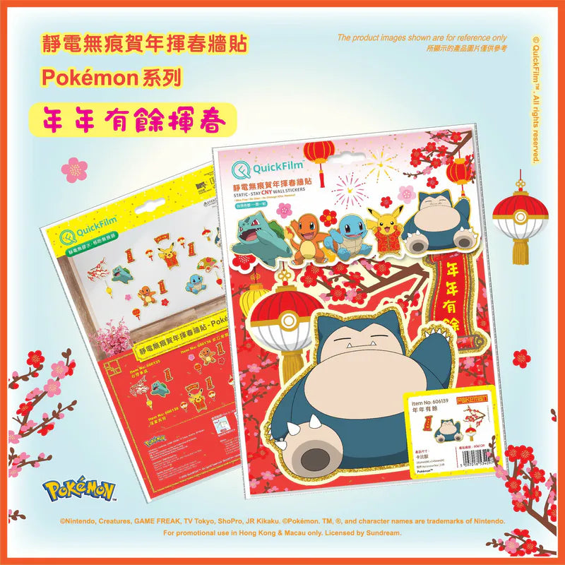 QuickFilm™靜電無痕揮春牆貼 – Pokemon系列 S