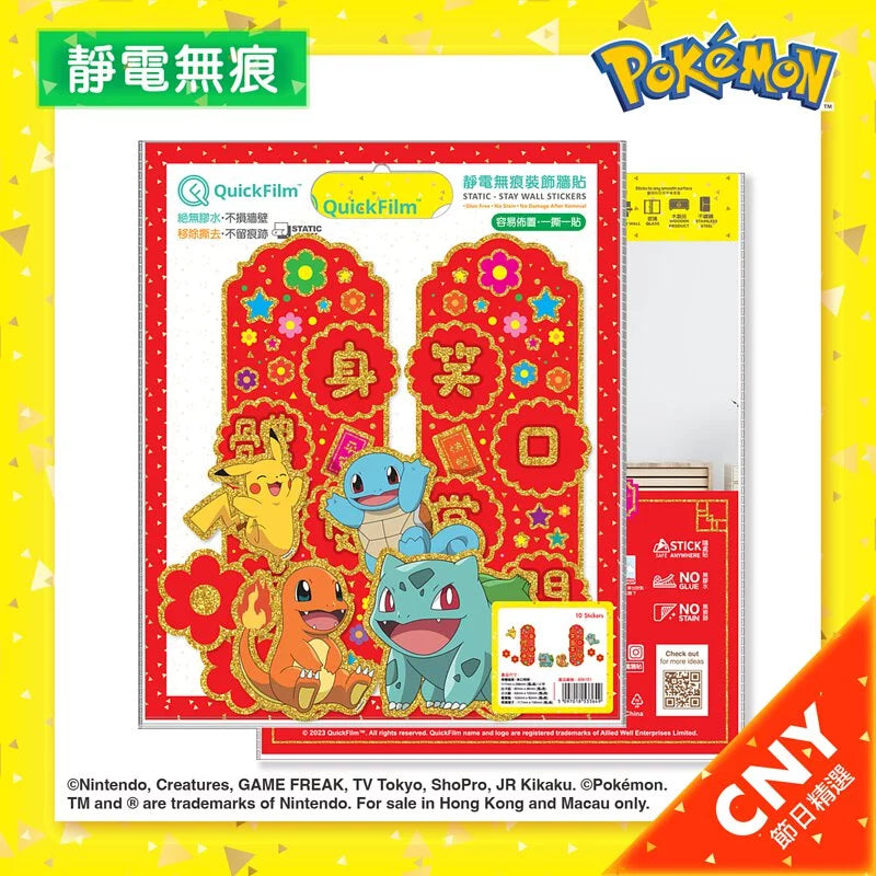 QuickFilm™ 靜電無痕揮春牆貼 Pokémon -「身體健康+笑口常開」