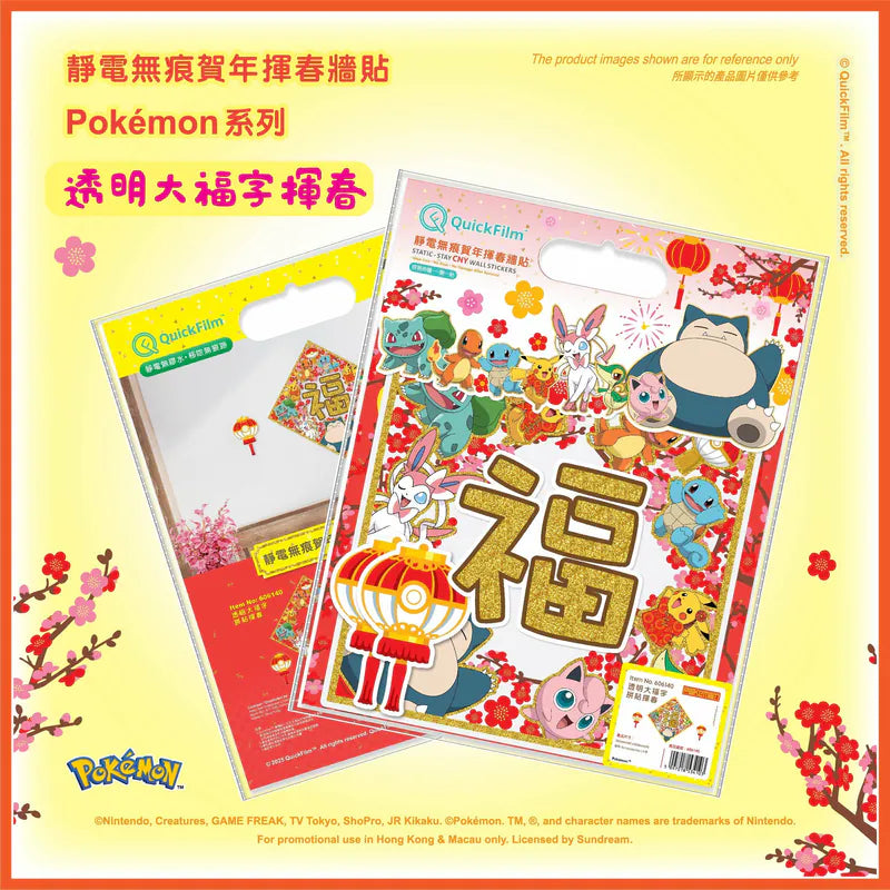 QuickFilm™靜電無痕揮春牆貼 - pokemon 福字揮春