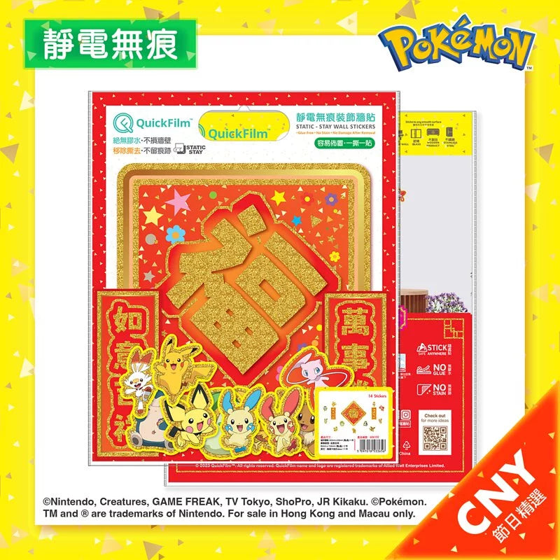 QuickFilm™ 靜電無痕揮春牆貼 Pokémon -「福字揮春+如意吉祥/萬事如意」