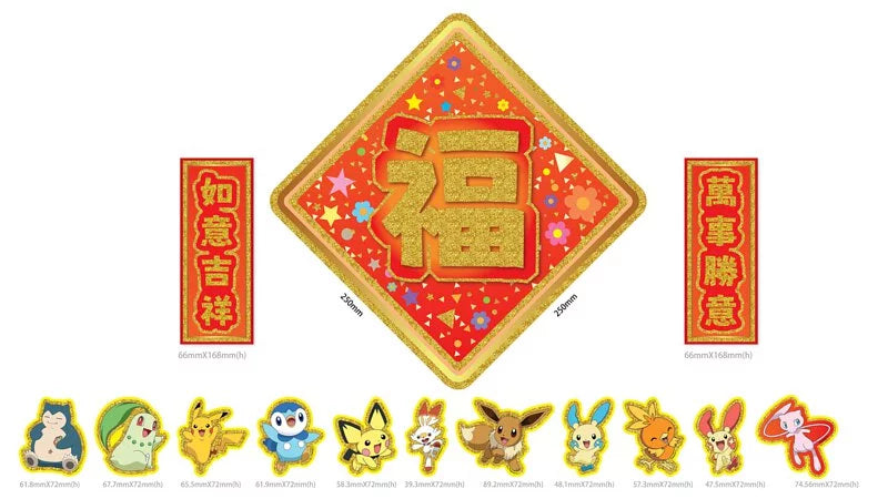 QuickFilm™ 靜電無痕揮春牆貼 Pokémon -「福字揮春+如意吉祥/萬事如意」
