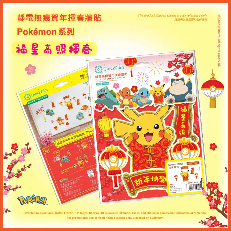 QuickFilm™靜電無痕揮春牆貼 – Pokemon系列 S