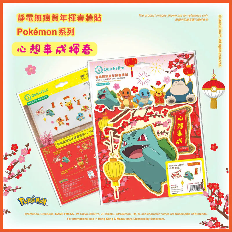 QuickFilm™靜電無痕揮春牆貼 – Pokemon系列 S