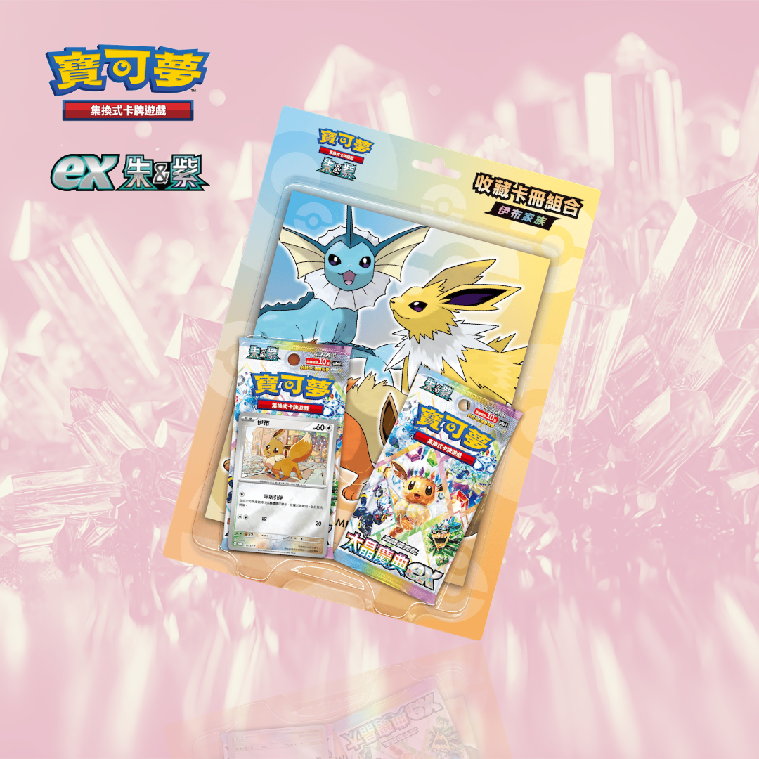 收藏卡冊組合 伊布家族|寶可夢集換式卡牌遊戲 朱&紫