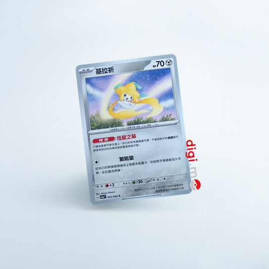基拉祈 - 寶可夢集換式卡牌