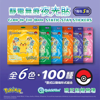 QuickFilm™ 靜電無痕夜光牆貼 - Pokémon 寶可夢 一包 5張