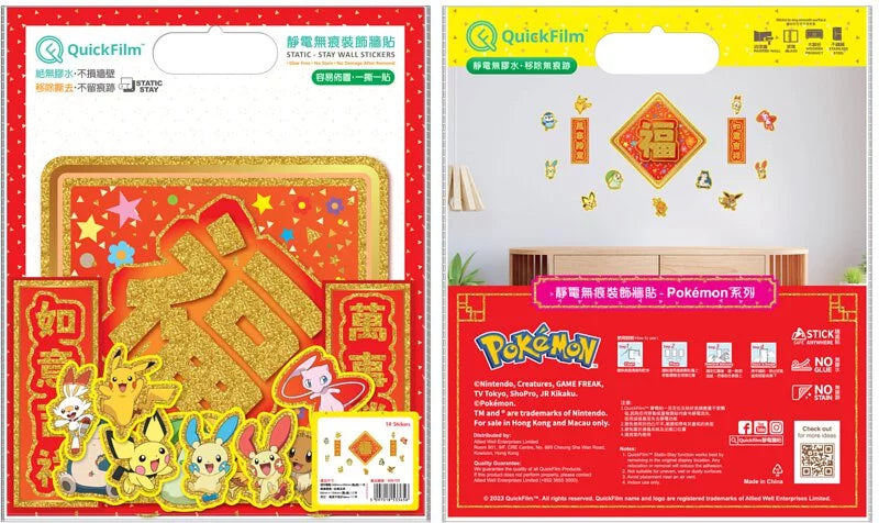 QuickFilm™ 靜電無痕揮春牆貼 Pokémon -「福字揮春＋如意吉祥/萬事如意」