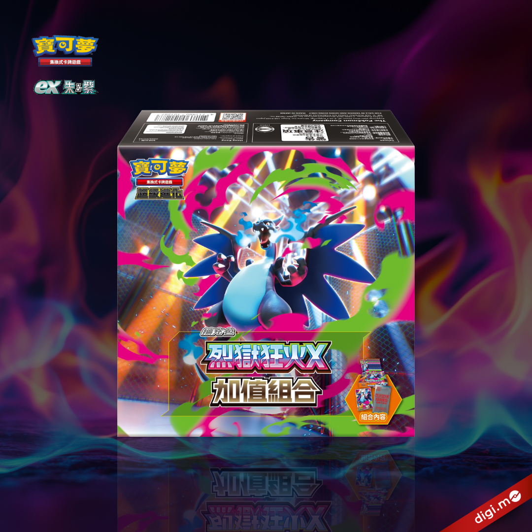 【預訂】擴充包「烈獄狂火X」 - 寶可夢集換式卡牌遊戲 朱&紫