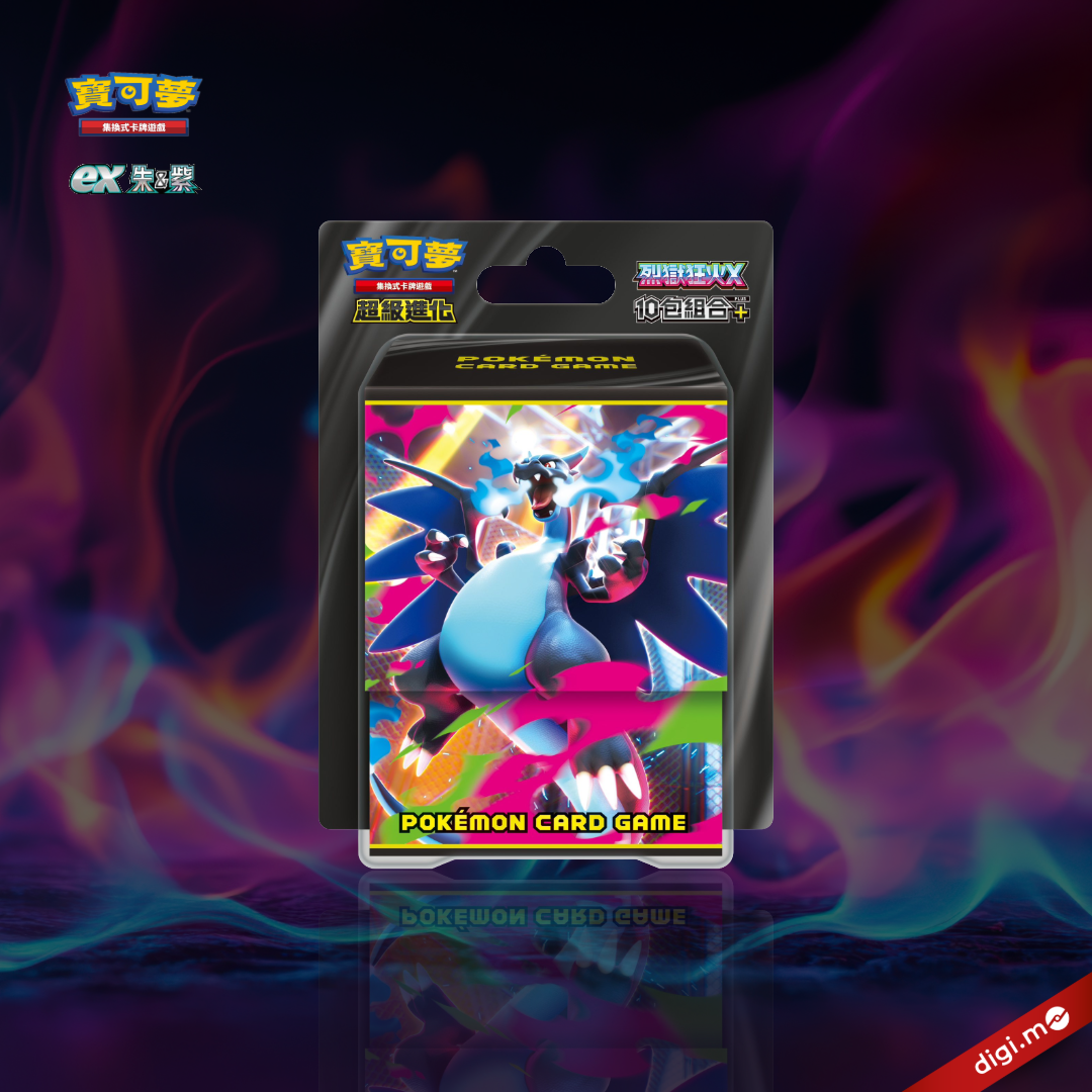 【預訂】擴充包「烈獄狂火X」 - 寶可夢集換式卡牌遊戲 朱&紫