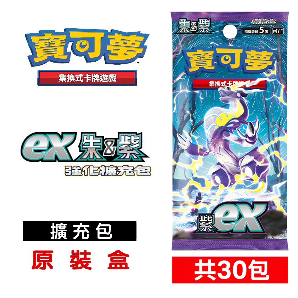 [預訂] 寶可夢中文版 紫 ex盒