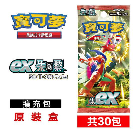 [預訂] 寶可夢中文版 朱 ex盒