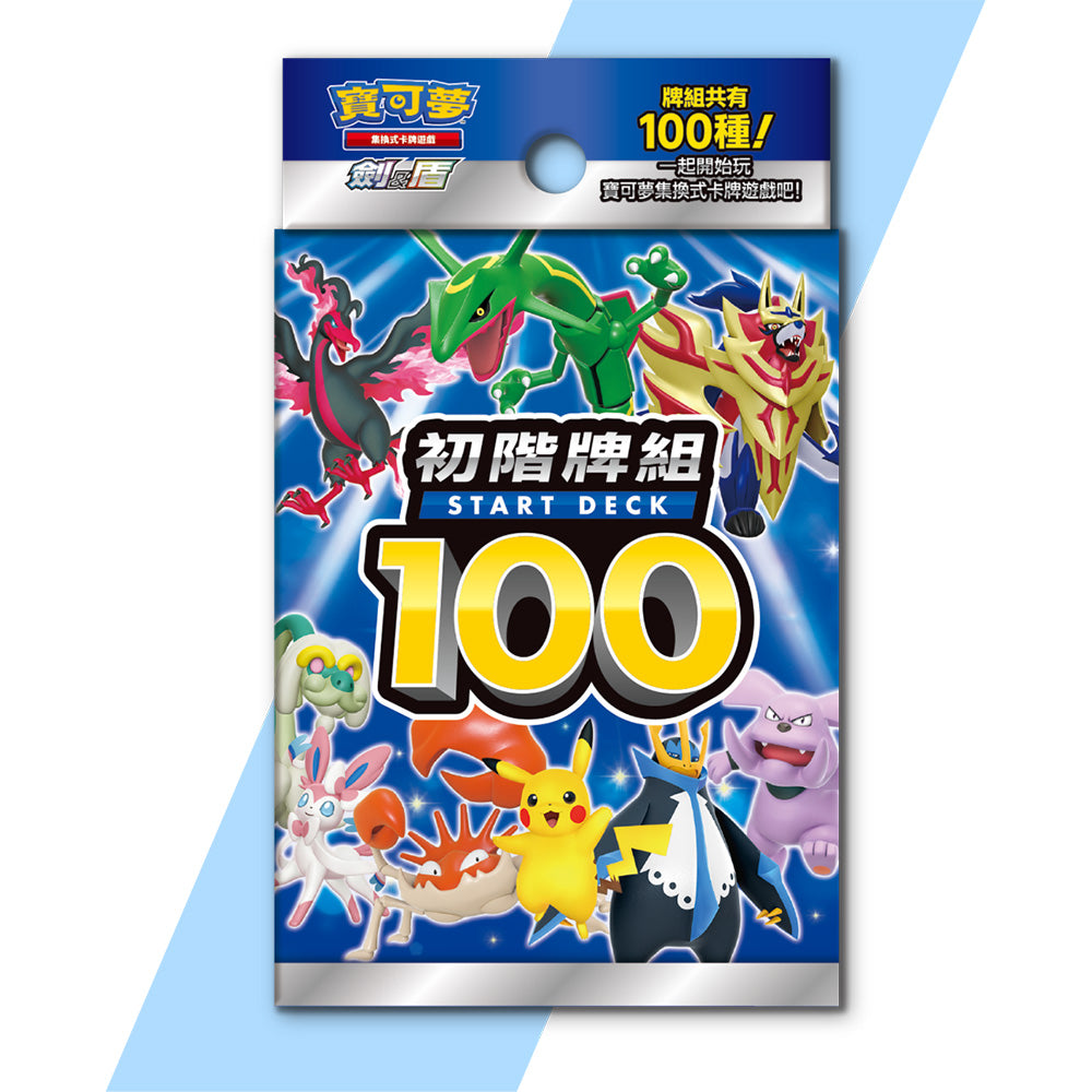 寶可夢中文版 初階牌組 100